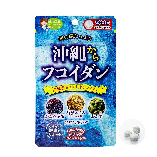 沖縄からフコイダン 90粒