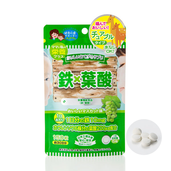 おいしいおてがるサプリ 鉄×葉酸 150粒